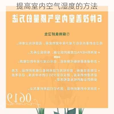 提高室内空气湿度的方法
