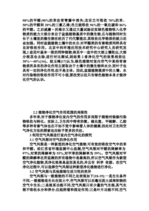 植物净化技术最新研究文章