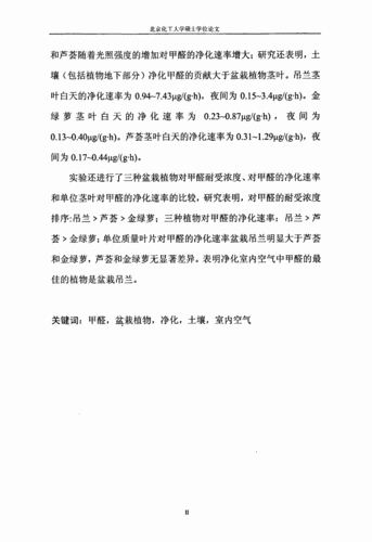 植物净化原理研究