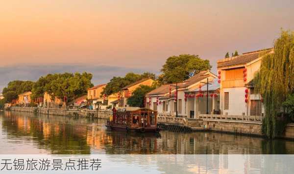 无锡旅游景点推荐