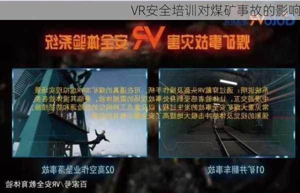 VR安全培训对煤矿事故的影响
