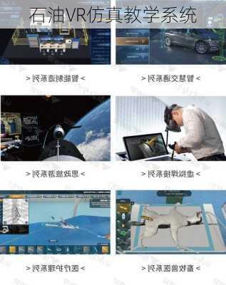 石油VR仿真教学系统