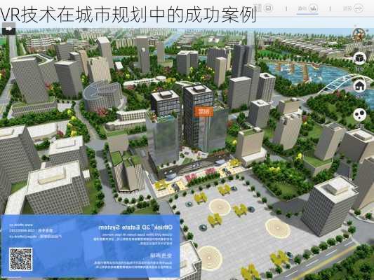 VR技术在城市规划中的成功案例