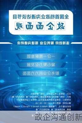 政企沟通创新