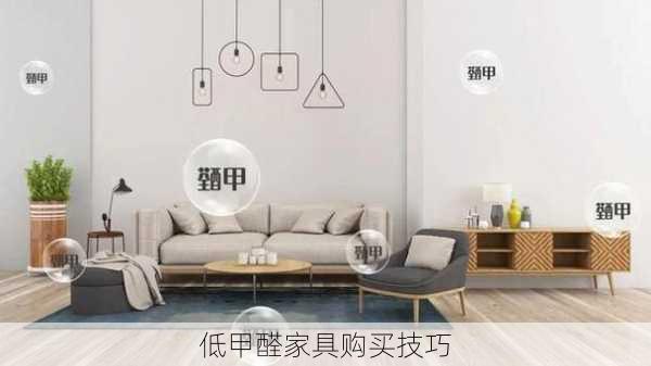 低甲醛家具购买技巧