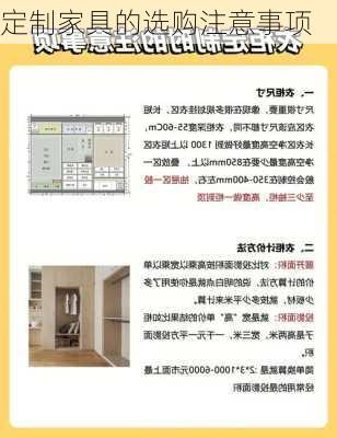 定制家具的选购注意事项