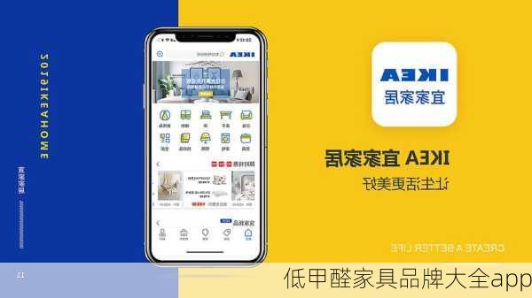 低甲醛家具品牌大全app