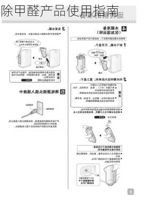 除甲醛产品使用指南