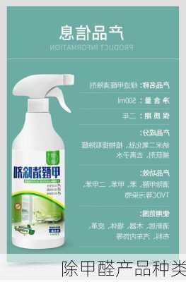 除甲醛产品种类