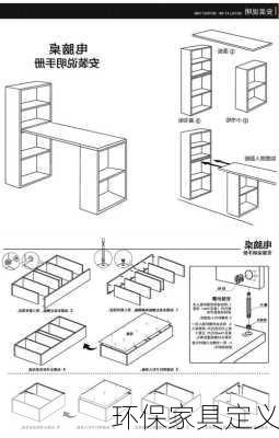 环保家具定义