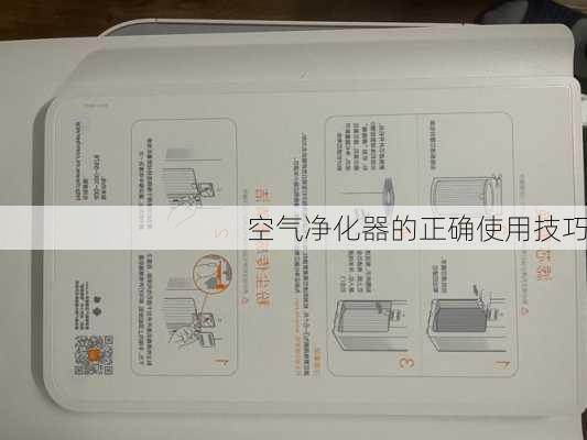 空气净化器的正确使用技巧