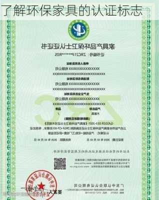 了解环保家具的认证标志