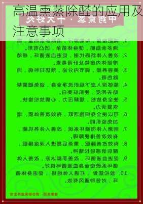 高温熏蒸除醛的应用及注意事项