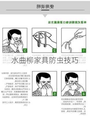 水曲柳家具防虫技巧