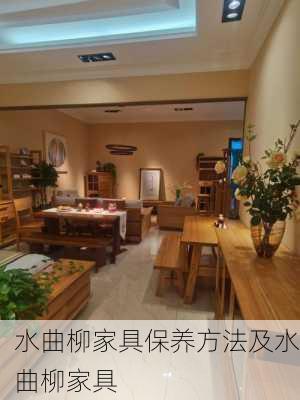 水曲柳家具保养方法及水曲柳家具