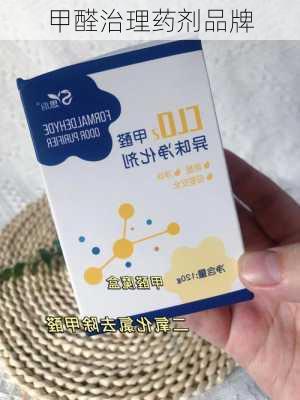 甲醛治理药剂品牌