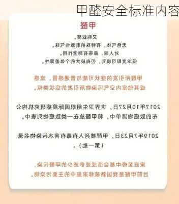 甲醛安全标准内容