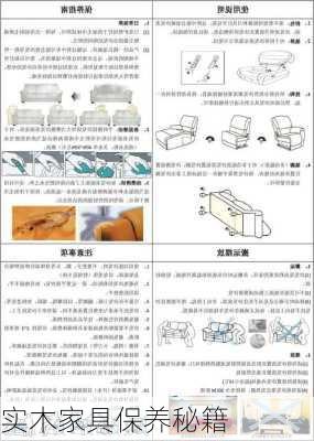 实木家具保养秘籍