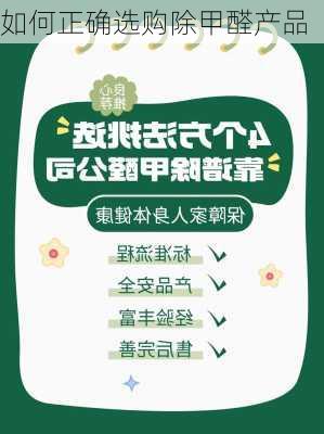 如何正确选购除甲醛产品