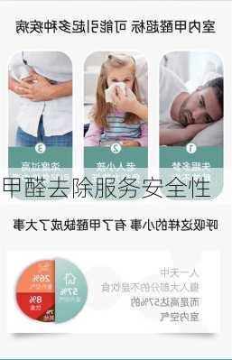 甲醛去除服务安全性