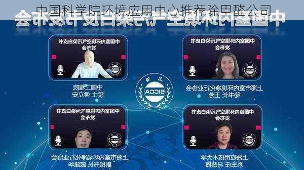 中国科学院环境应用中心推荐除甲醛公司
