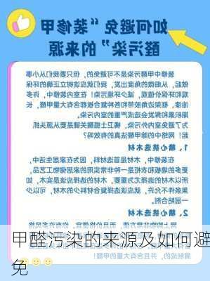 甲醛污染的来源及如何避免