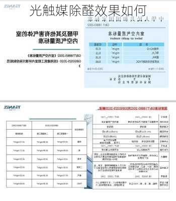 光触媒除醛效果如何