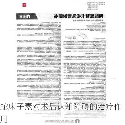 蛇床子素对术后认知障碍的治疗作用