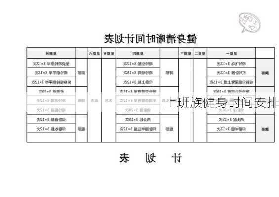上班族健身时间安排