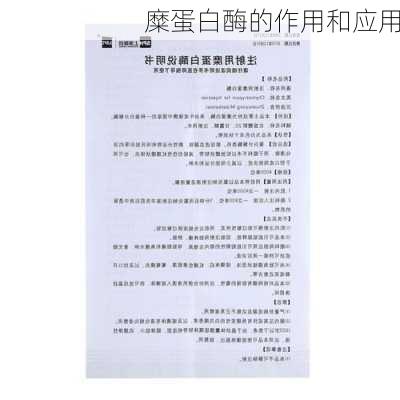 糜蛋白酶的作用和应用