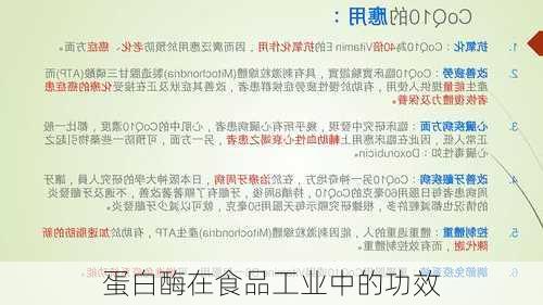 蛋白酶在食品工业中的功效