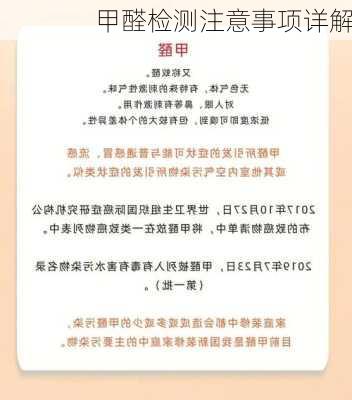 甲醛检测注意事项详解