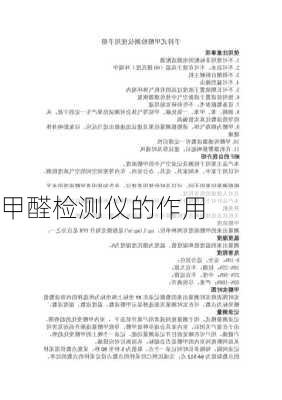 甲醛检测仪的作用
