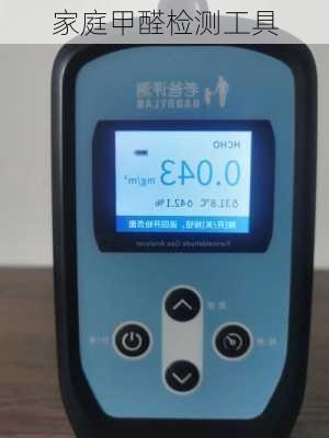 家庭甲醛检测工具