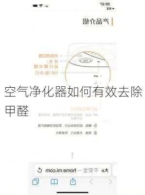 空气净化器如何有效去除甲醛