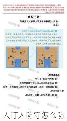 人盯人防守怎么防