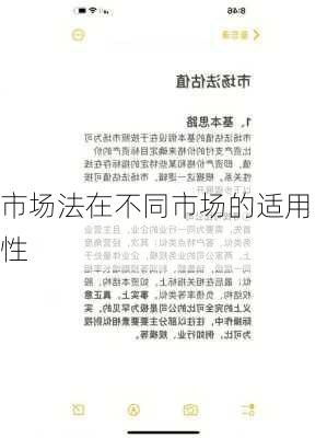 市场法在不同市场的适用性