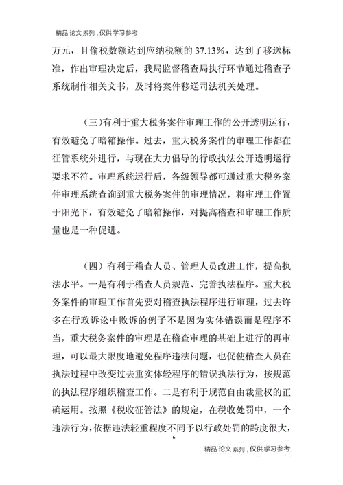 特殊性税务处理案例分析