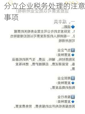 分立企业税务处理的注意事项