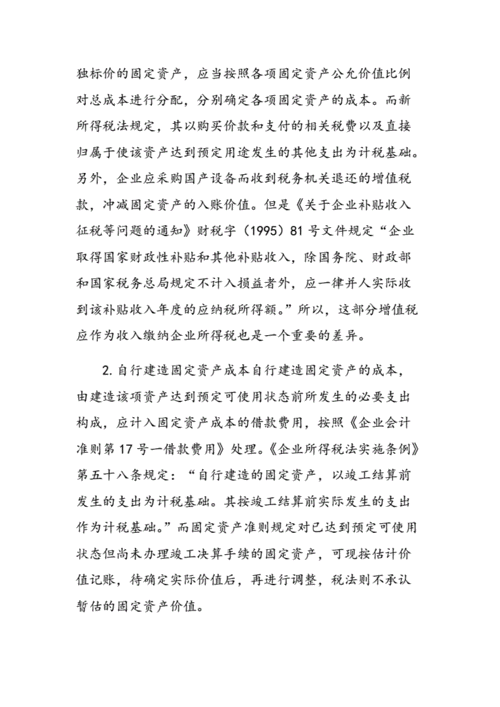 不同地区企业重组税务处理差异分析