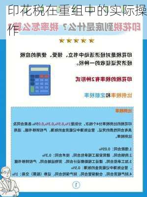 印花税在重组中的实际操作