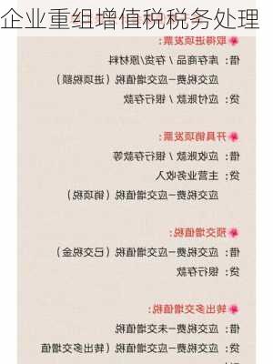企业重组增值税税务处理