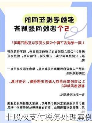 非股权支付税务处理案例