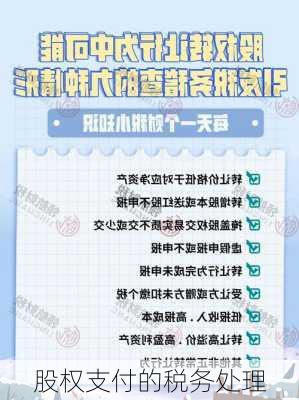 股权支付的税务处理