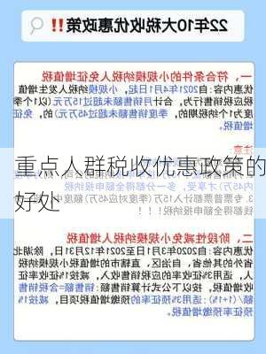 重点人群税收优惠政策的好处