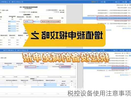 税控设备使用注意事项