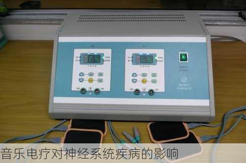 音乐电疗对神经系统疾病的影响