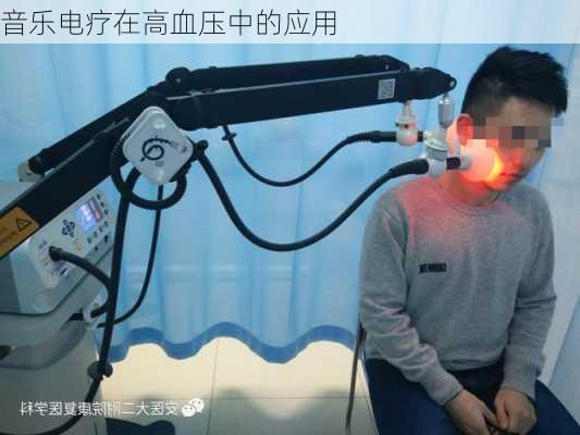 音乐电疗在高血压中的应用
