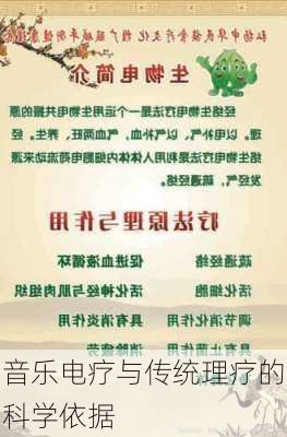 音乐电疗与传统理疗的科学依据