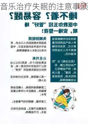音乐治疗失眠的注意事项